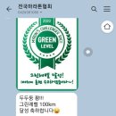 그린레벨 이미지