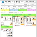 국민체력100 _ 체력인증을 받고서 이미지