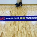 동백 검도관 이미지