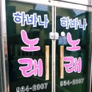하바나노래연습장 이미지