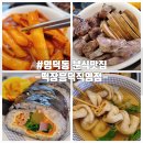 영덕동 분식맛집 떡장 흥덕직영점 방문 후기