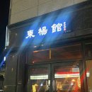 퇴계동 80-1 이미지