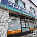 안기기사식당