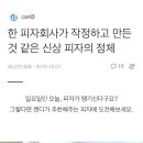 한 피자회사가 작정하고 만든 것 같은 신상 피자의 정체 (피자마루 페퍼로니 치즈 폭탄) 이미지