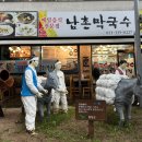 남촌막국수 | [봉평] 임영웅 삼시세끼 막국수 찐찐찐맛집 &lt;남촌막국수&gt; 내돈내산 후기 | 가는길, 메뉴추천, 주차