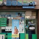 크린토피아방산초교점 네이버블로그