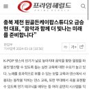 원골든케이팝스튜디오학원 네이버블로그