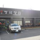 온양청국장집 이미지