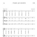 가톨릭성가 092 구세주 내 주 천주여 (pdf, jpg 파일) 이미지