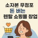 웅진헬스원 나이스대리점 | 직장인 부업으로 시작한 렌탈 대리점, 3개월 만에 이렇게 됐습니다