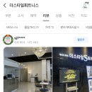 맛짐휘트니스 이미지