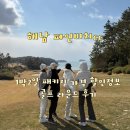 에임퍼스트 | 해남 파인비치cc 1박2일 패키지 가격 골프 라운드 여행 후기