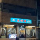 교대(3)역 | 교대역맛집 삼겹살 후기 좋은 고기집 서초역 회식장소 교대패