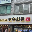 [성수] 성수역 한식 맛집 ‘보승회관 성수역점’ 후기✨