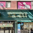 까페신기촌 | 까페신기촌 : 인천 주안 빙수 두쫀쿠 디저트 맛집 후기