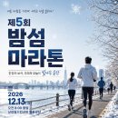 제5회 밤섬 마라톤 | 일정·장소·참가신청 이미지