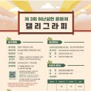 제3회 허난설헌문화제 이미지