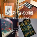 이마트24 R연세로점 이미지