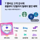 호두텔레콤 | T멤버십 고객 감사제 이벤트 파리바게트 빵추천 50% 할인 쿠폰 완벽 사용후기