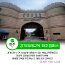 두원공과대학교(파주캠퍼스) 학생식당 | 파주 당일여행 경기미래교육 파주캠퍼스 영어캠프 체험