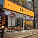 양지3교 | 청주 율량동 맛집 손의손 청주율량점, 불맛 쭈꾸미 양지철판 후기