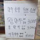 명가손왕만두 이미지