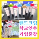 지내 1,2통 경로당 | 겨울철 필수템! 교사연수 천연화장품학생체험 핸드크림 학교출강 나만의 향을 담은 핸드크림만들기 용인...