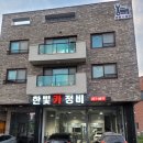 화성카정비