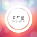 한사랑스킨케어