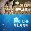 두부 만드는 사람들 네이버블로그