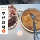 부산대순저씨 - 금정구 부산대학로64번길 36 | 부산대순저씨