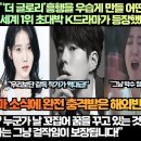 [해외반응]“넷플릭스 1위‘정이’‘더 글로리’흥행을 우습게 만들 어떤 OTT올려도 무조건 전 세계 1위 초대박 K드라마가 등장했다!” 이미지