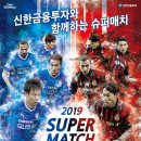2019 K리그1 서울vs수원 이미지
