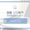 김삼용 법무사 사무소 이미지