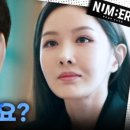 넘버스: 빌딩숲의 감시자들 5회 줄거리 및 후기 김명수 최진혁 연우 출연 &lt;6회 예고편&gt;