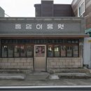 중앙이용원 이미지