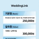 위드미 라페스타 1호점 | wedding 17) 축의대 업체-💵웨딩링크💵 계약후기(짝꿍코드 wedding_link_222)