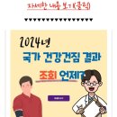 건강검진 결과조회 어디? 이미지