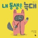 내동생