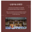 고품격 떡·한과 | 한국의집 고호재 소화당 겨울 다과상 후기 +춘앵전