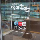 김수미의 엄마손맛 | 김수미의 엄마손맛 동래점에서 반찬사온 후기