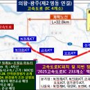 의왕~광주 고속도로→초안공람 설명회 공고(2025.3.18) 이미지