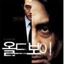 영화 속 경제 이야기 | &#39;올드보이(Old Boy, 2003)&#39;와 입소문마케팅 이미지