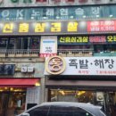 신흥대패