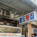 여수회집 - 화성시 전곡항로14번길 1-30 | 여수회집