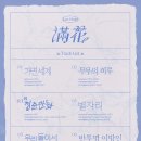 이무진 (LEE MU JIN) The 2nd Mini Album '만화 (滿花)' Track List 이미지