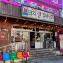 돼지생갈비상회 이미지