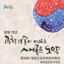 도지초교 | 2015 대한민국과학창의축전 과학창조한국대전에서 SW교육을 만나요.