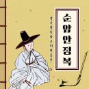 덕곡리 | 경기광주 최고의 아웃풋: 순암 안정복 이야기
