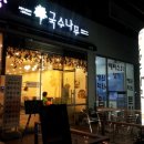 국수나무우현점 이미지